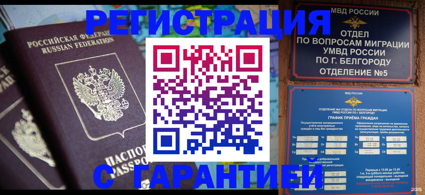 прописка для военкомата в Реутове