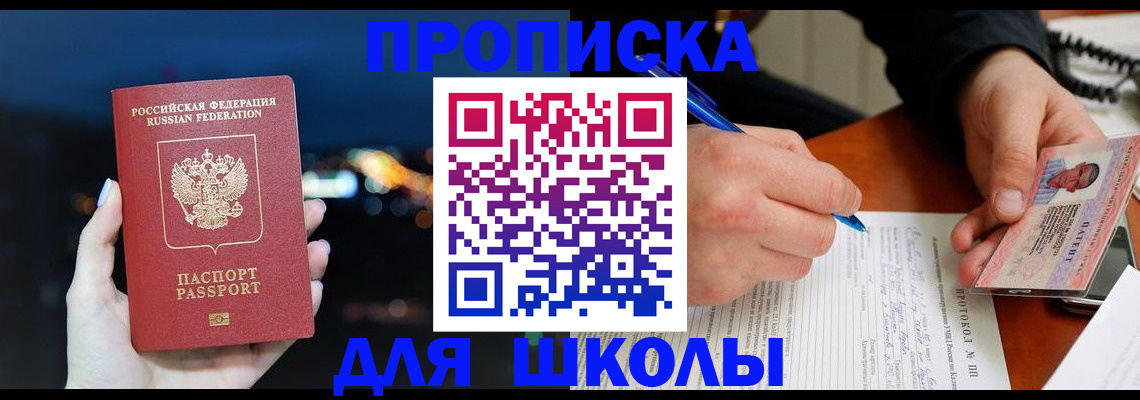 прописка от собственника в Реутове