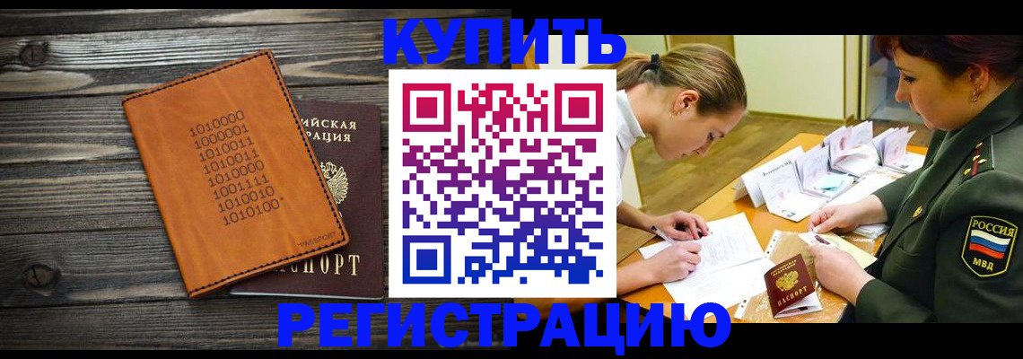 временная регистрация собственник в Реутове